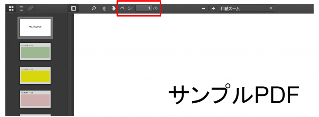 PDF閲覧解析【閲覧】3