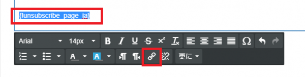 配信停止のリンク