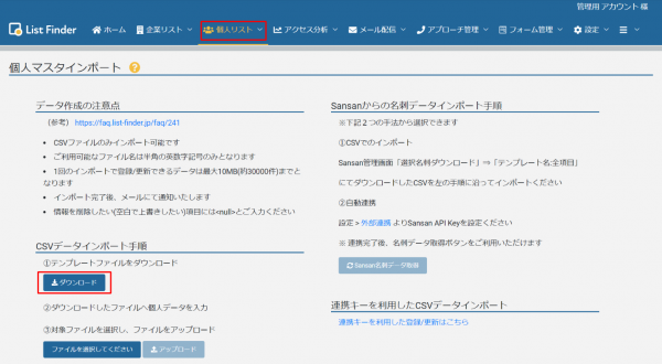 個人マスタインポートキャプチャ