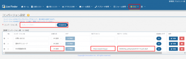 PDFをコンバージョンキャプチャ