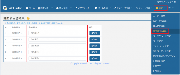 自由項目キャプチャ