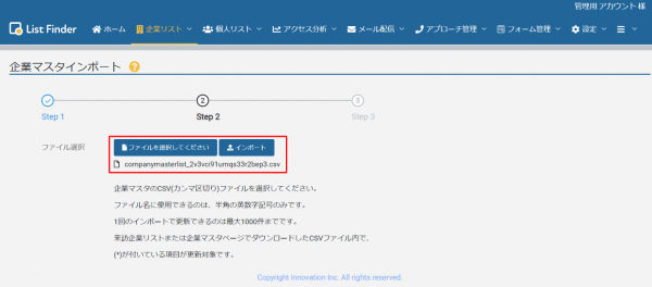 企業マスタインポートキャプチャ2