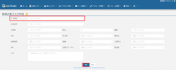 企業マスタ登録キャプチャ