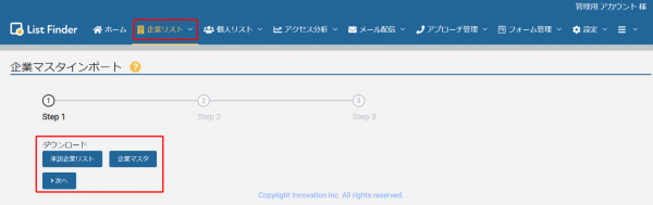 企業マスタインポートキャプチャ