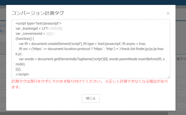 コンバージョン計測タグ