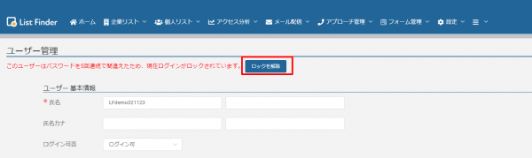 ロック解除キャプチャ