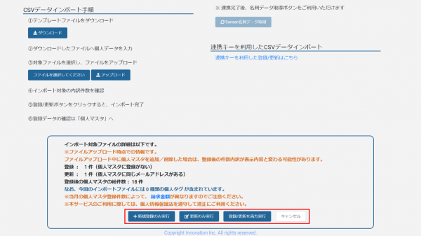 個人マスタインポートキャプチャ3