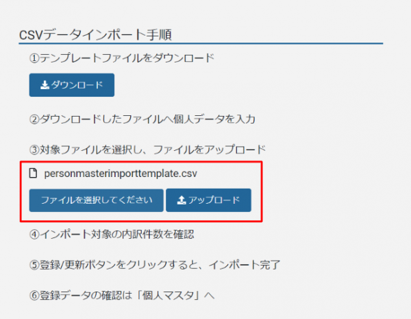 個人マスタインポートキャプチャ2