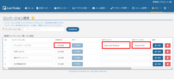 コンバージョン