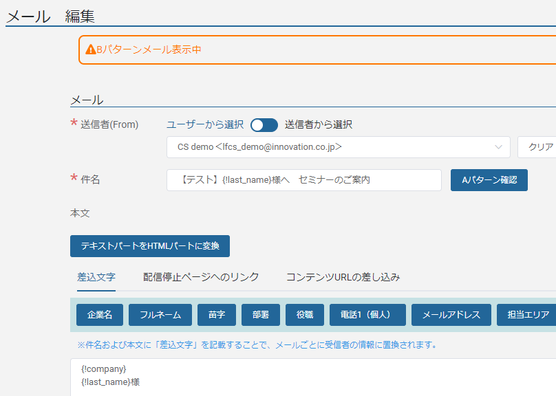 メール作成_新規作成_テキスト_AB_作成画面