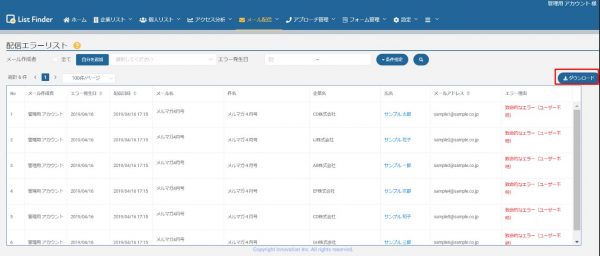 配信エラーキャプチャ