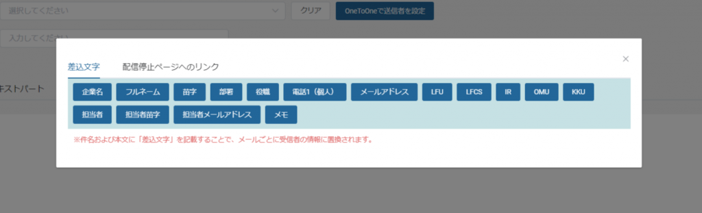メール作成画面‗ドラッグ＆ドロップ‗差込文字のポップアップ