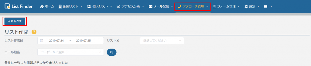アプローチ管理_1