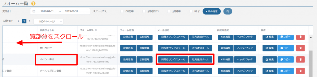 フォームメニュー_メール設定