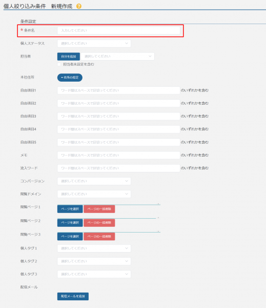 個人絞り込みキャプチャ2