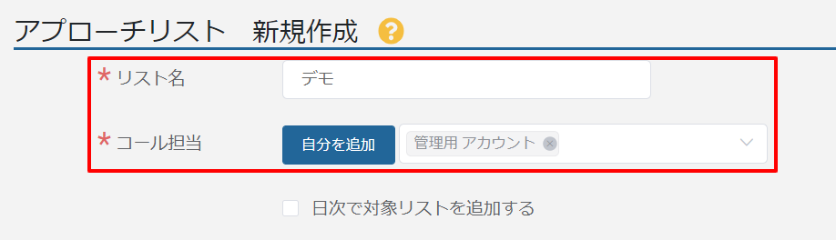 アプローチ管理_2