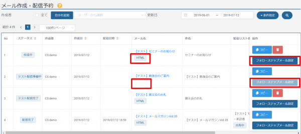 ステップメール_設定_メール一覧_テキストはグレーダウン