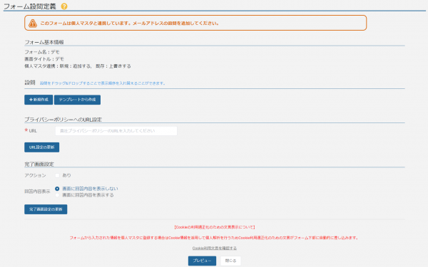 フォーム作成_4