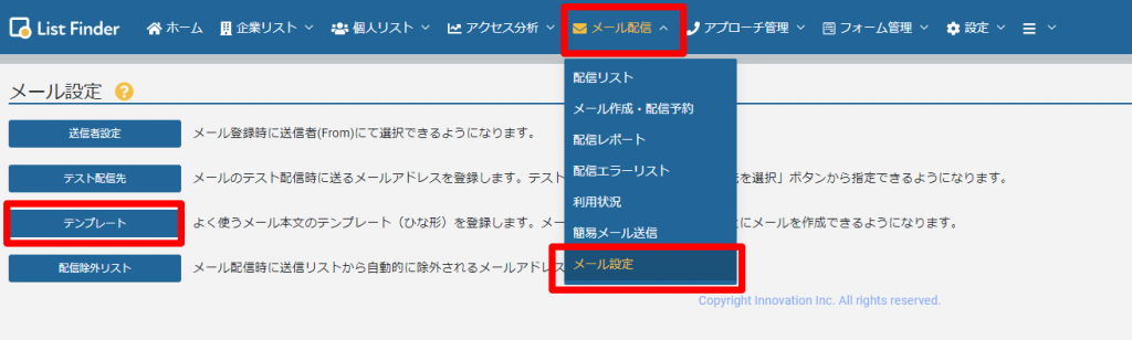 メール‗テンプレート作成メニュー