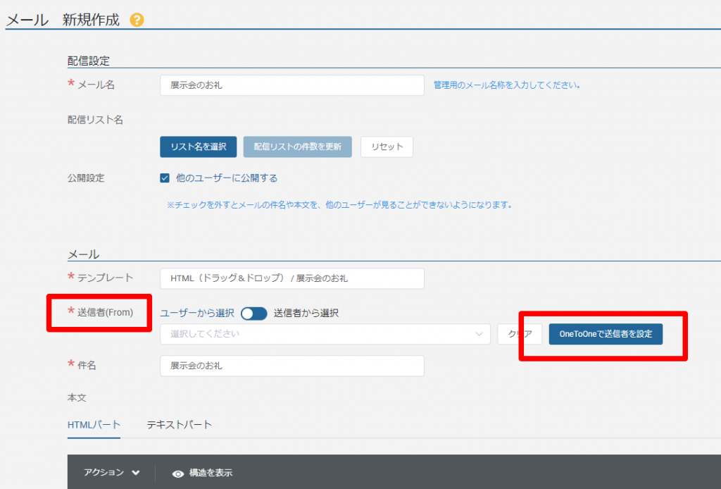 メール配信_OnetoOneボタン