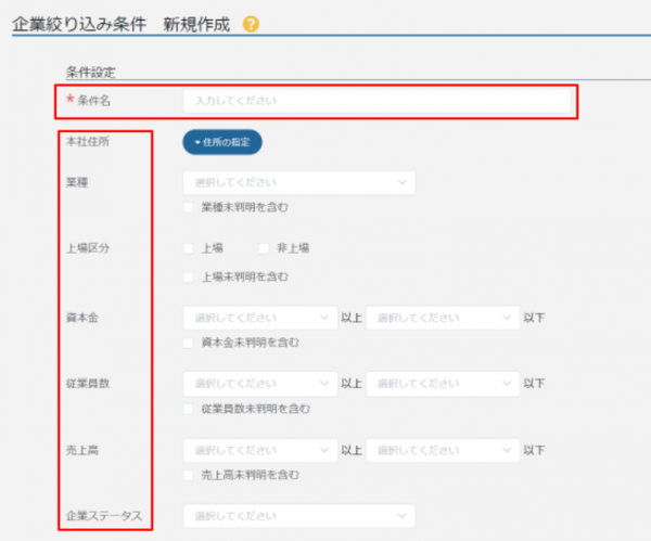 2企業絞り込みキャプチャ