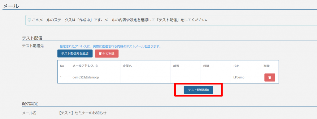 ステップメール_テスト配信