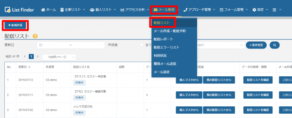 メール作成_配信リスト作性