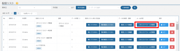 メール作成_他の配信リストからデータ追加‗リストからメール作成