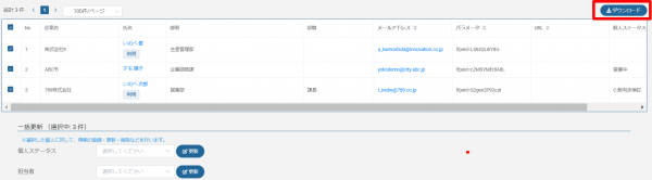 個人マスタ検索_結果_ダウンロードのみ