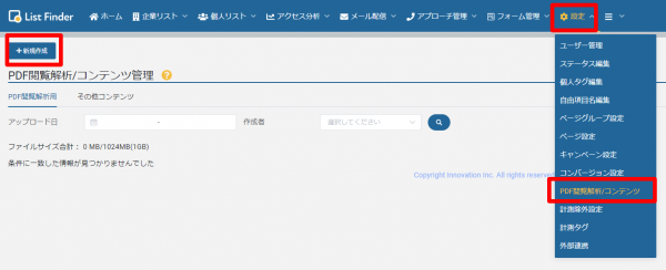 PDF閲覧解析_新規作成