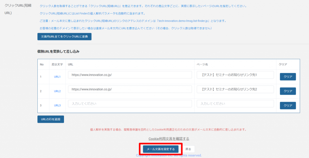 ステップメール_作成_文面_後半