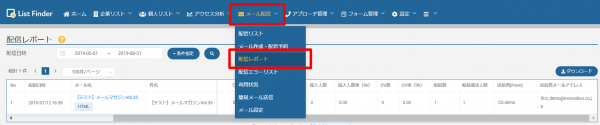 配信レポート‗メニュー