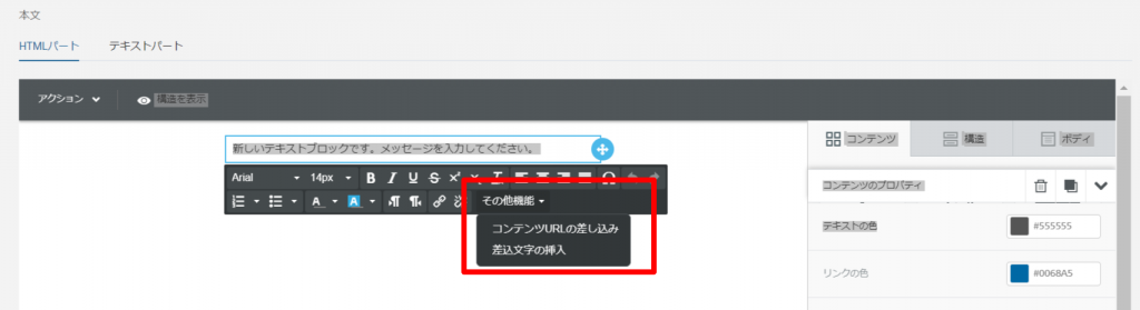メール作成画面‗ドラッグ＆ドロップ‗差込文字の追加_2