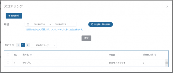 アプローチ管理_5