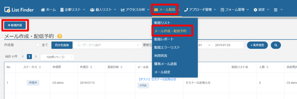 メール作成_新規作成