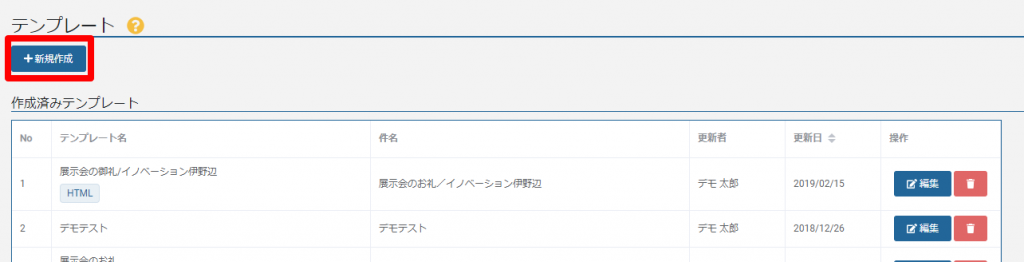 メール‗テンプレート作成_新規作成