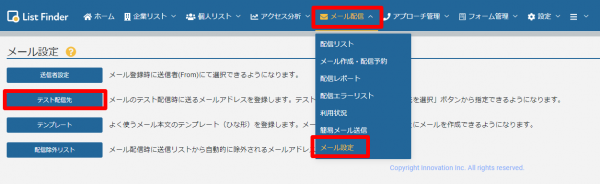 メール作成_テスト配信先‗設定