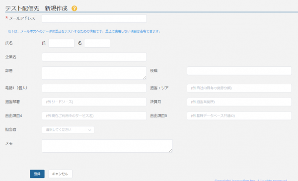メール作成_テスト配信先‗設定_新規作成_ポップアップ