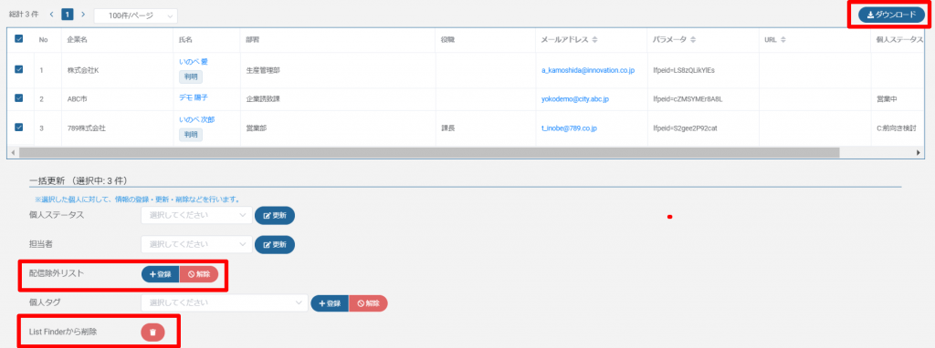個人マスタ検索_結果