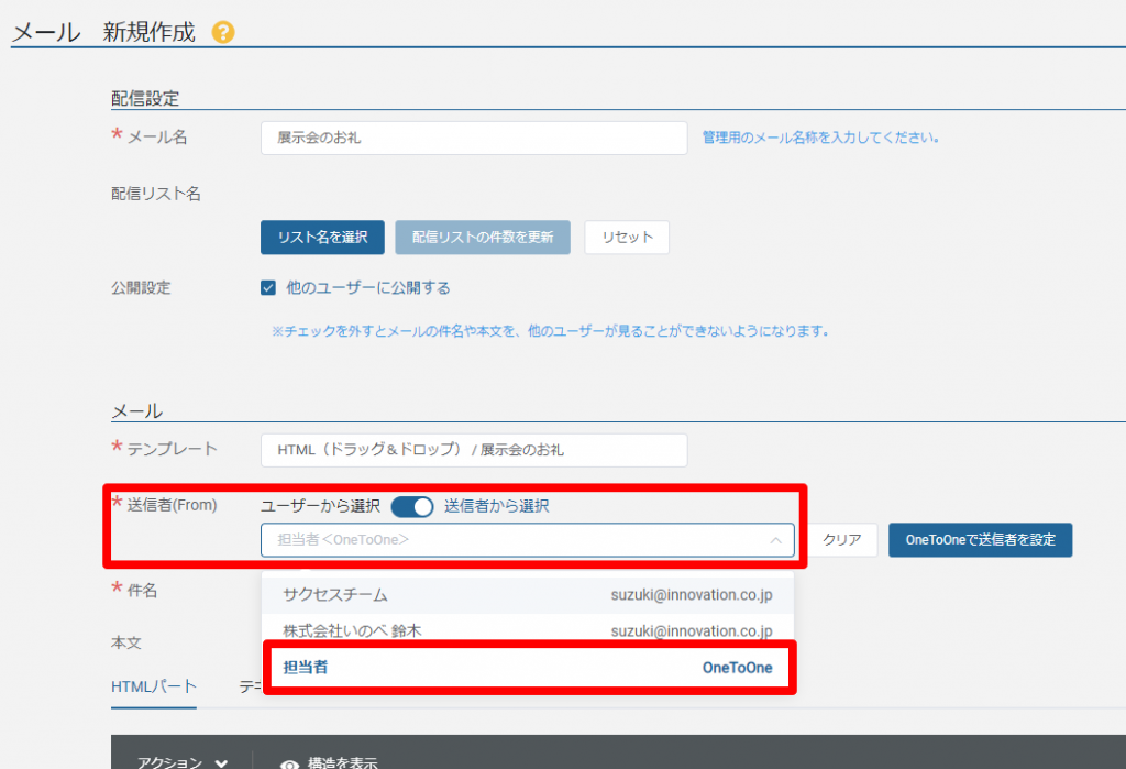 OneToOneメール‗ドロップダウンリスト