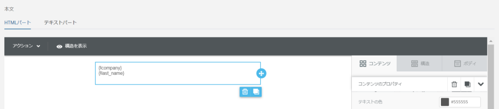 メール作成画面‗ドラッグ＆ドロップ‗差込文字_挿入後