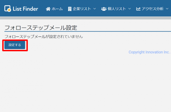 ステップメール_設定する