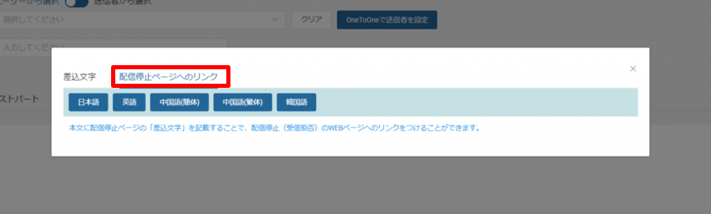 メール作成画面‗ドラッグ＆ドロップ‗配信停止リンク
