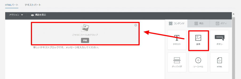 メール作成画面‗ドラッグ＆ドロップ_画像