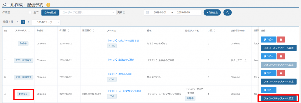 ステップメール_テスト配信_本配信後