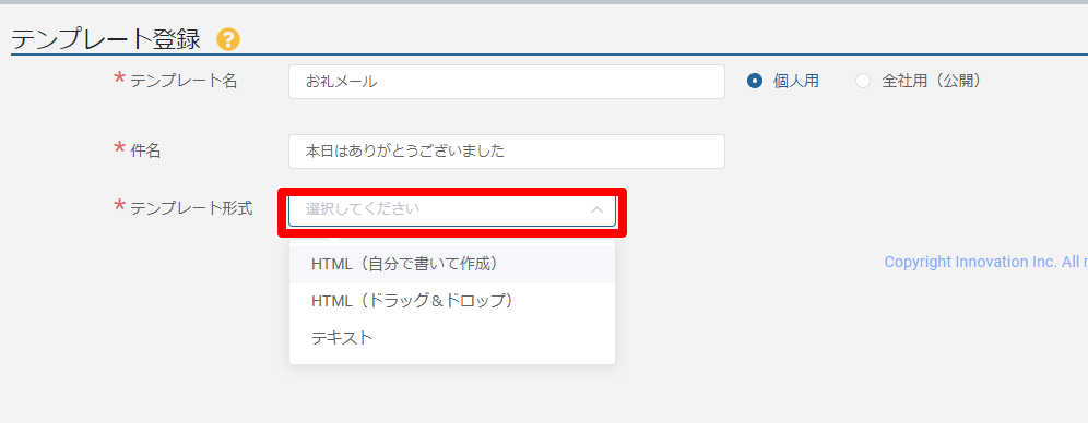 メール‗テンプレート作成_新規作成_選択