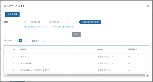 アプローチ管理_4