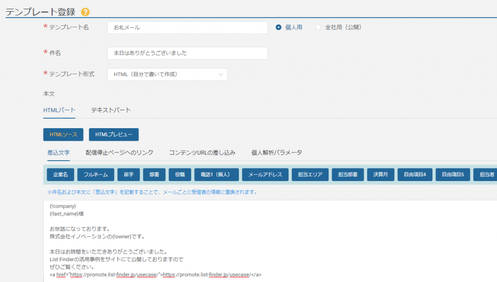 メール‗テンプレート作成_新規作成_本文