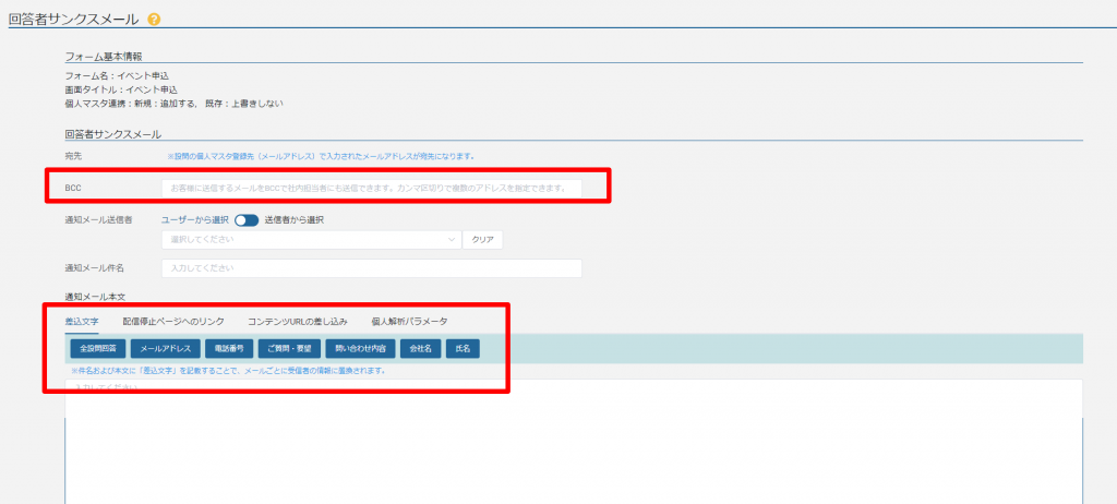 フォームメニュー_メール設定_サンクスメール