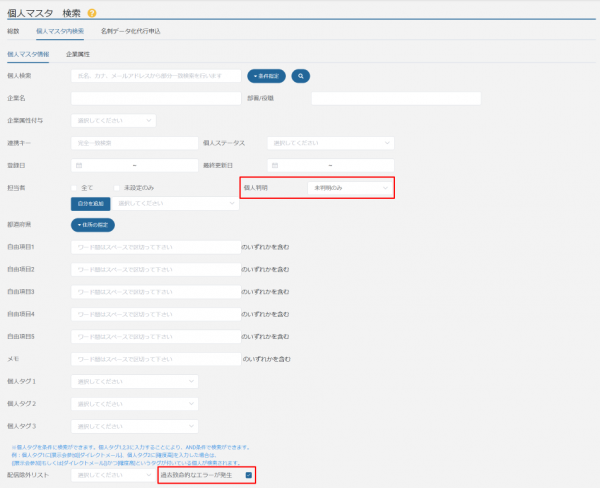 個人マスタ検索キャプチャ